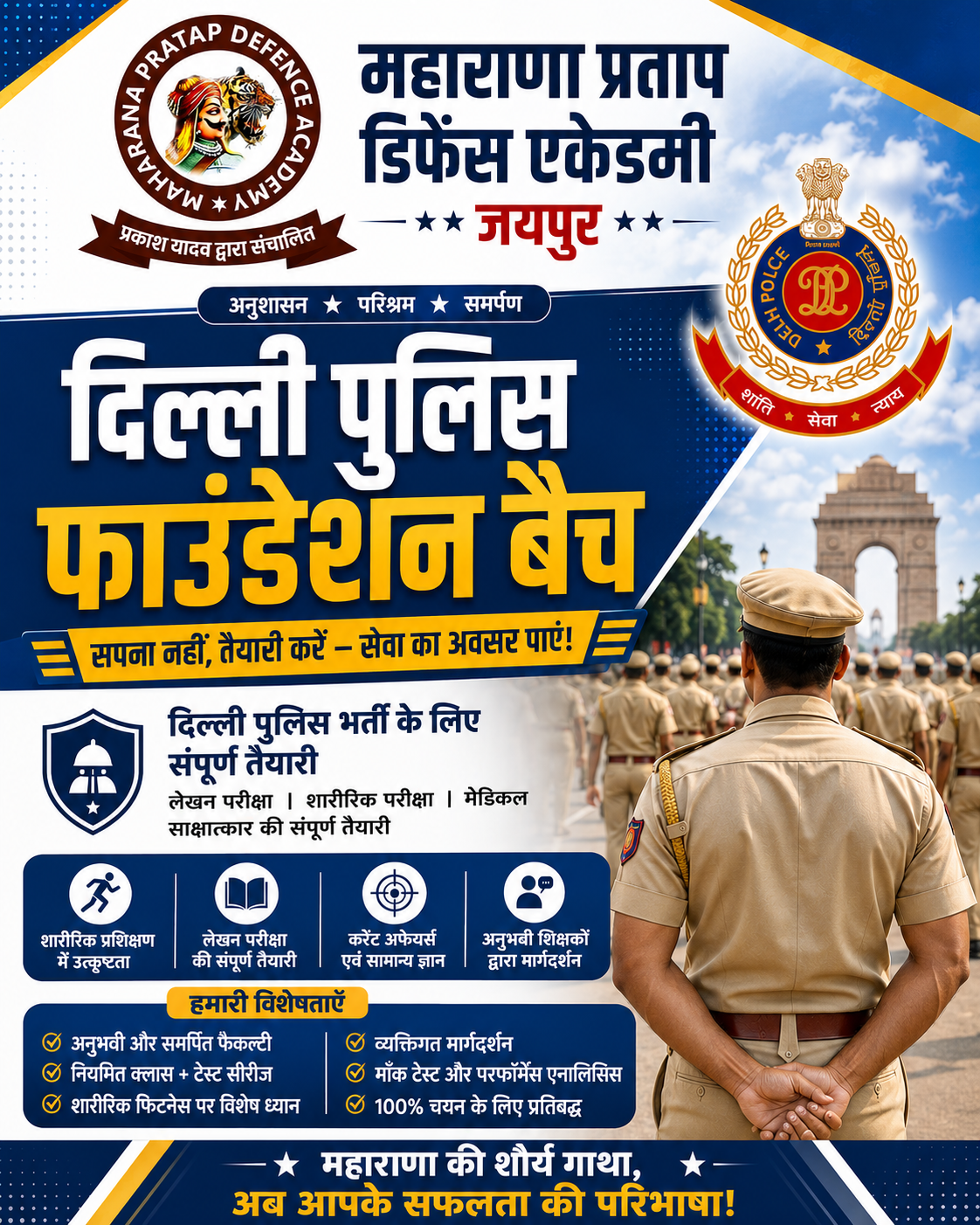 Delhi Police Foundation