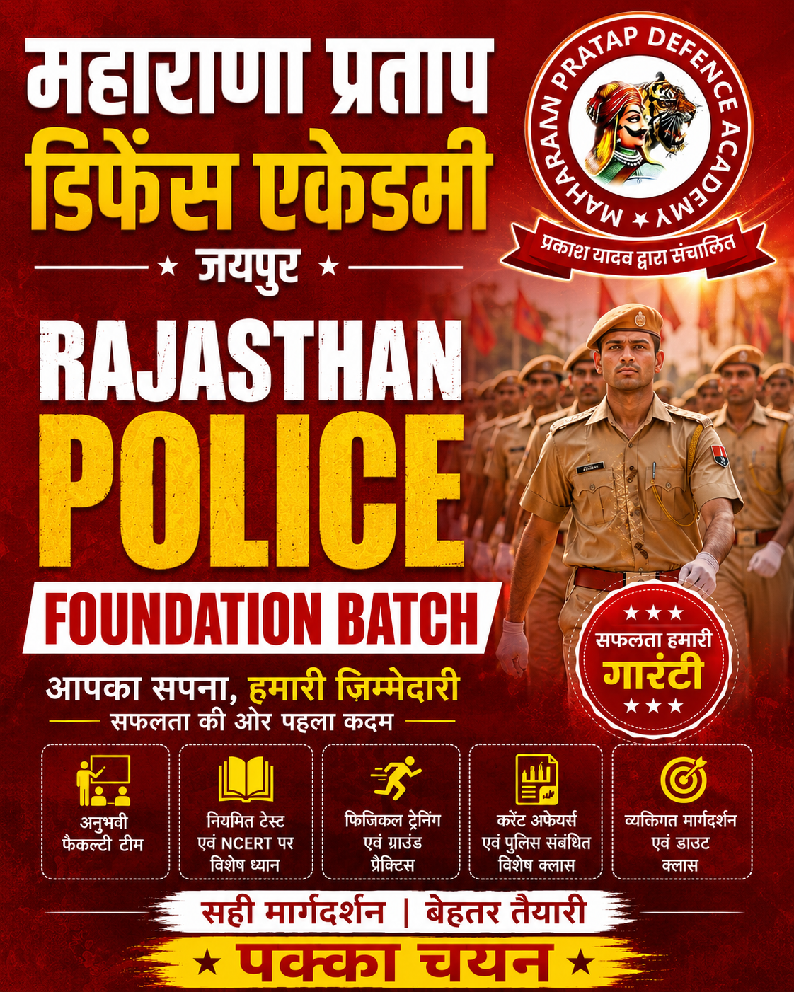 Rajasthan Police Foundation Batch